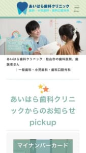 患者さんとの対話を大切にする「あいはら歯科クリニック」