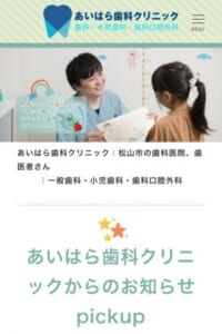 患者さんとの対話を大切にする「あいはら歯科クリニック」